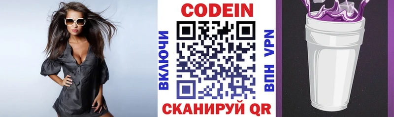 Codein напиток Lean (лин)  Верхоянск 